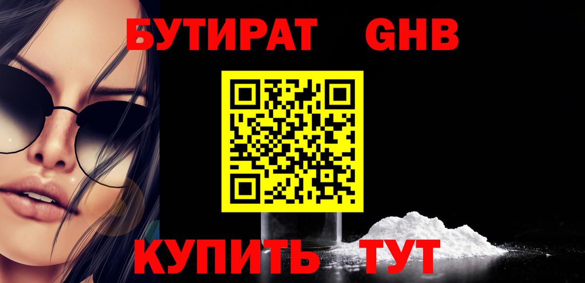 Бутират Butirat  Вход с VPN  Шуя 