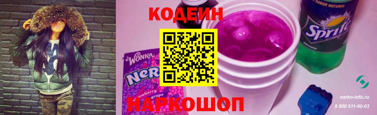 Кодеин напиток Lean (лин)  Кодеин напиток Lean (лин)  Шуя  Вход с VPN 