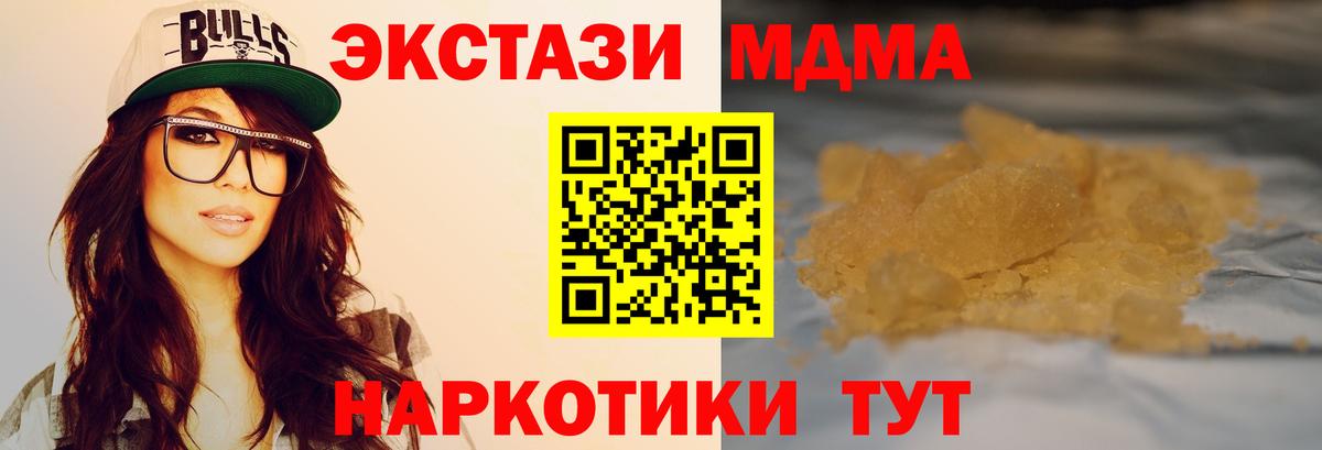 МДМА кристаллы Шуя