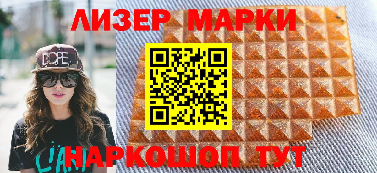 Марки NBOMe 1,5мг Шуя